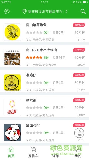 高山鎮(zhèn)彩虹外賣 v3.6.20180320 安卓版 0