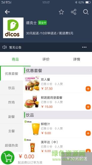高山鎮(zhèn)彩虹外賣 v3.6.20180320 安卓版 1