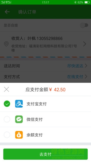 高山鎮(zhèn)彩虹外賣 v3.6.20180320 安卓版 2