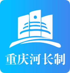 重慶河長制apk