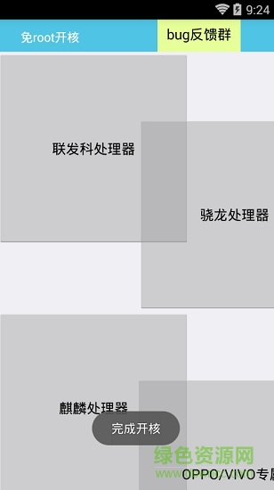 手機(jī)cpu一鍵開核軟件