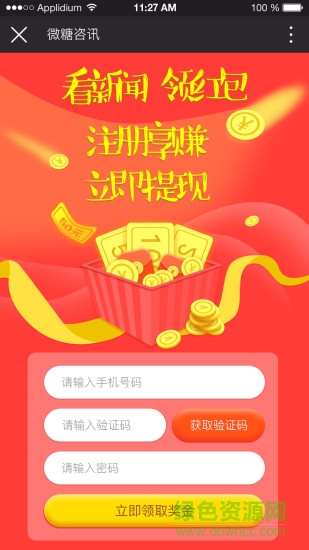 微糖資訊官方版軟件 v1.1.06 安卓手機版 3