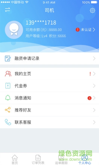 華瑞物聯(lián)手機版 v1.2.6 安卓版 0