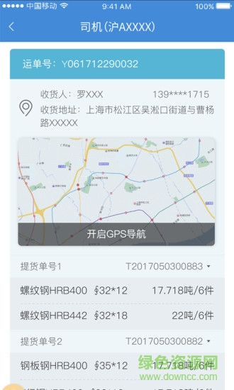 華瑞物聯(lián)手機版 v1.2.6 安卓版 1