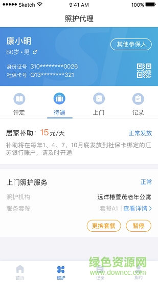南通照護保險 v1.11.0 安卓版 0