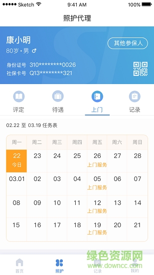 南通照護保險 v1.11.0 安卓版 1