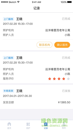 南通照護保險 v1.11.0 安卓版 2