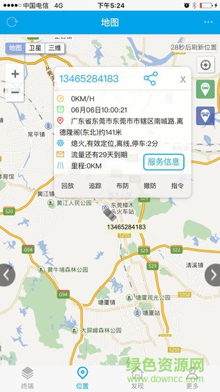 步盯物聯(lián)手機版 v1.0.33 安卓版 1