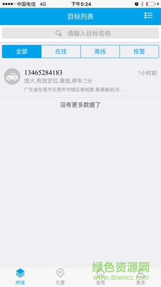 步盯物聯(lián)app