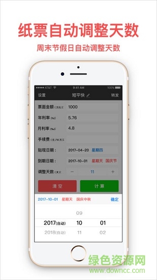 短平快匯票 v4.1.5 安卓版 0