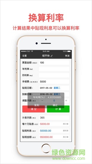 短平快匯票 v4.1.5 安卓版 1