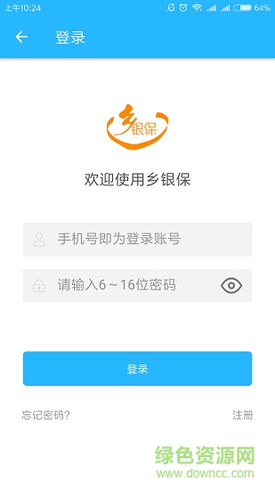 鄉(xiāng)銀保app v1.0 安卓版 1