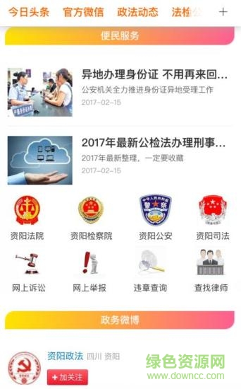 法治資陽(yáng) v1.0.1 安卓版 0