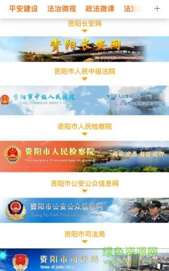 法治資陽(yáng) v1.0.1 安卓版 1