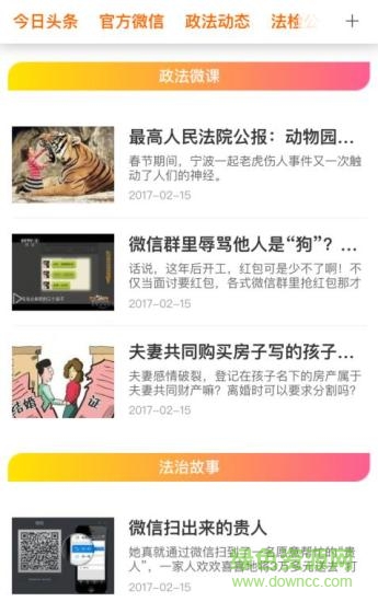 法治資陽(yáng)安卓版下載