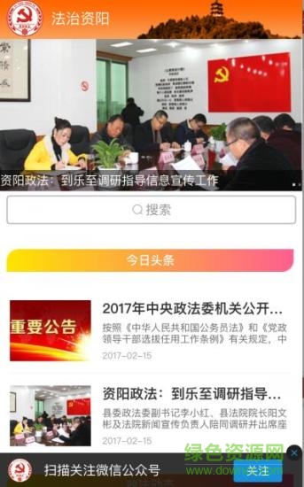 法治資陽(yáng) v1.0.1 安卓版 3