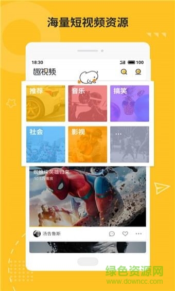 魅族趣視頻 v1.2.0 安卓版 0