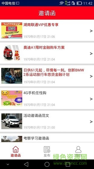 邀請(qǐng)函制作軟件app v1.2.1 最新版 0