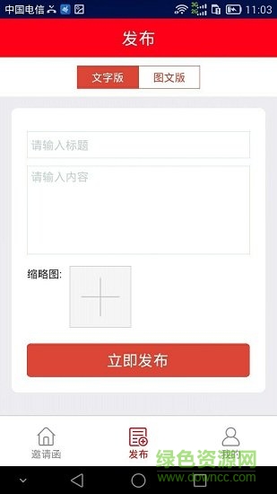 電子邀請(qǐng)函制作app