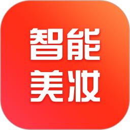 智能美妝