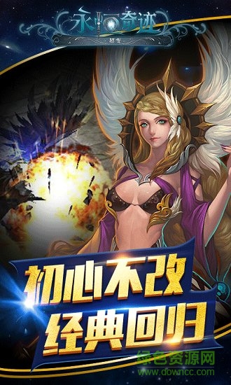 永恒奇跡超變版公益服 v1.0.3 安卓sf版 0