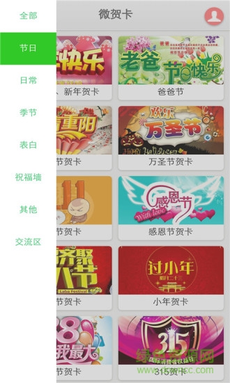 微賀卡制作軟件 v2.0.5 安卓版 0