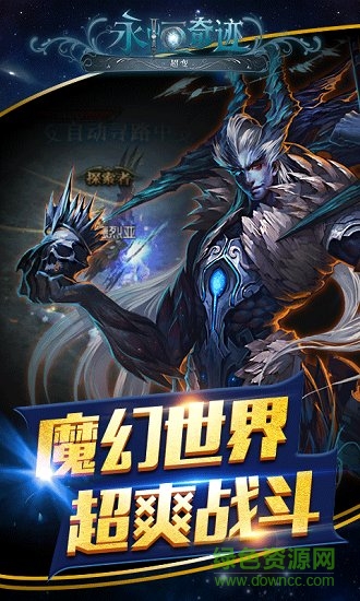 永恒奇跡變態(tài)版bt版