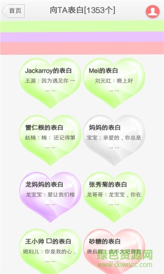 微賀卡制作軟件 v2.0.5 安卓版 2