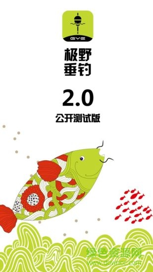 極野垂釣 v2.0.0 安卓公測(cè)版 0