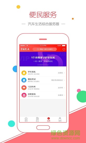 中國交通網(wǎng) v1.0 安卓版 2