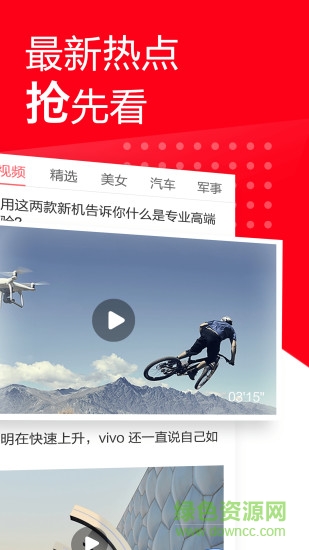 熱點搶先看手機版 v1.03 安卓版 1