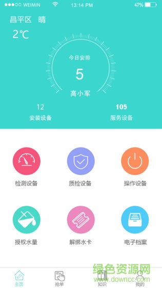 衛(wèi)民售后 v1.0.0 安卓版 3