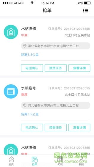 衛(wèi)民售后安卓版 衛(wèi)民售后app