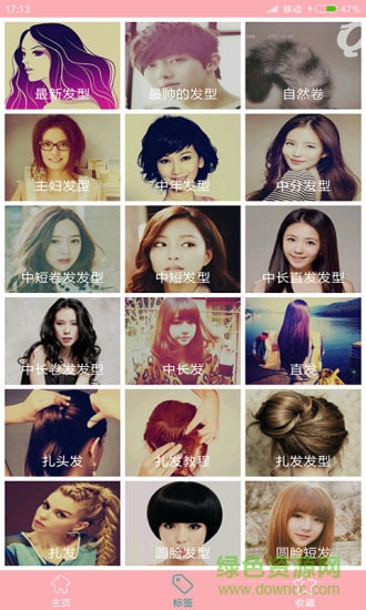 手機發(fā)型設(shè)計指導(dǎo)軟件 v5.4 安卓版 0