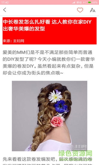 手機發(fā)型設(shè)計指導(dǎo)軟件 v5.4 安卓版 1