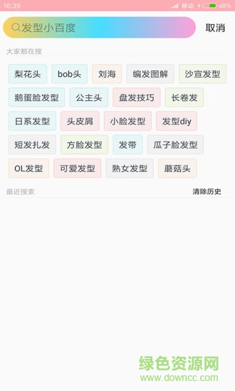 發(fā)型設(shè)計軟件手機版女 手機發(fā)型設(shè)計軟件