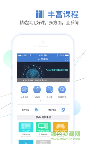 百墨學(xué)院 v1.1.1 安卓版 0