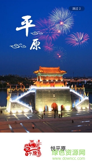 悅平原安卓版下載