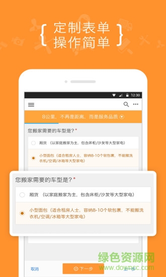 8公里平臺 v1.1.0 安卓版 1