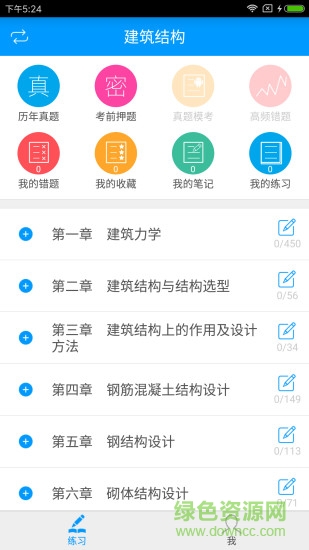 一建備考寶典app