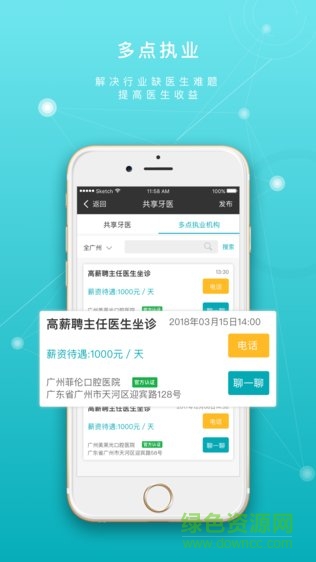 共享牙醫(yī) v1.1.6 安卓版 1