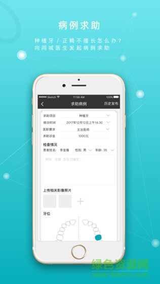 共享牙醫(yī)app