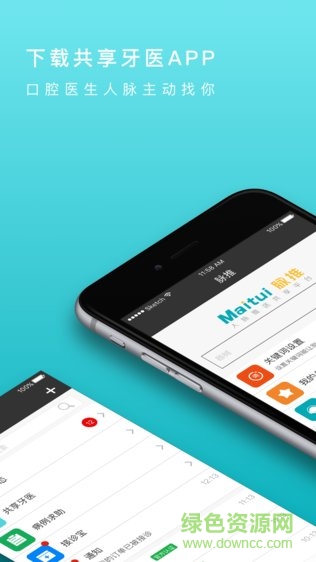 共享牙醫(yī) v1.1.6 安卓版 3