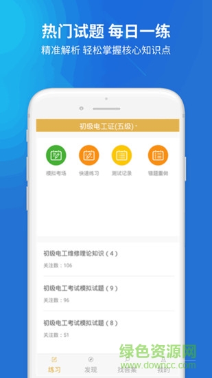 電工考試題庫(kù)2023 v5.0.9 安卓版 0