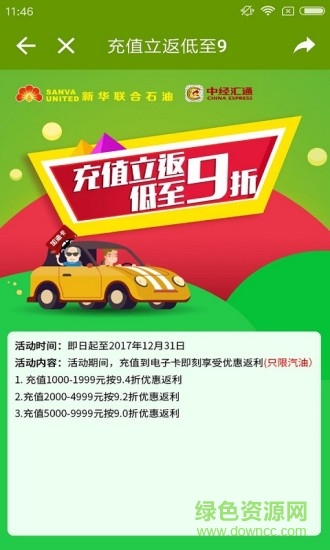 新華聯(lián)合石油 v1.0.2 安卓版 1