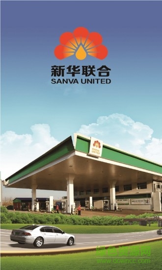 新華聯(lián)合石油 v1.0.2 安卓版 3