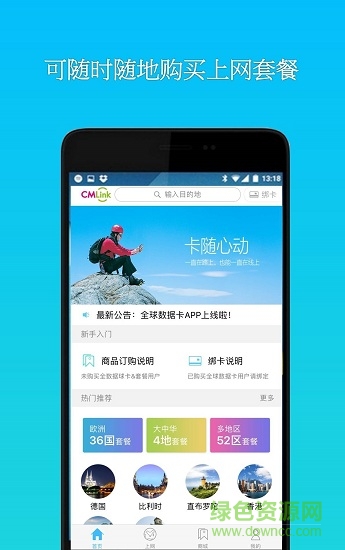 中國(guó)移動(dòng)全球數(shù)據(jù)卡 v1.52 安卓版 1