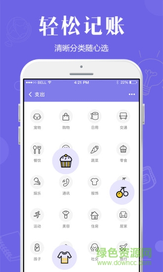 生活記賬寶app v3.6 安卓手機版 0