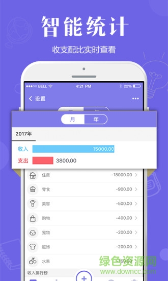生活記賬寶app v3.6 安卓手機版 3