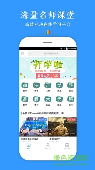 全優(yōu)在線1對(duì)1 v1.9.4 安卓版 0